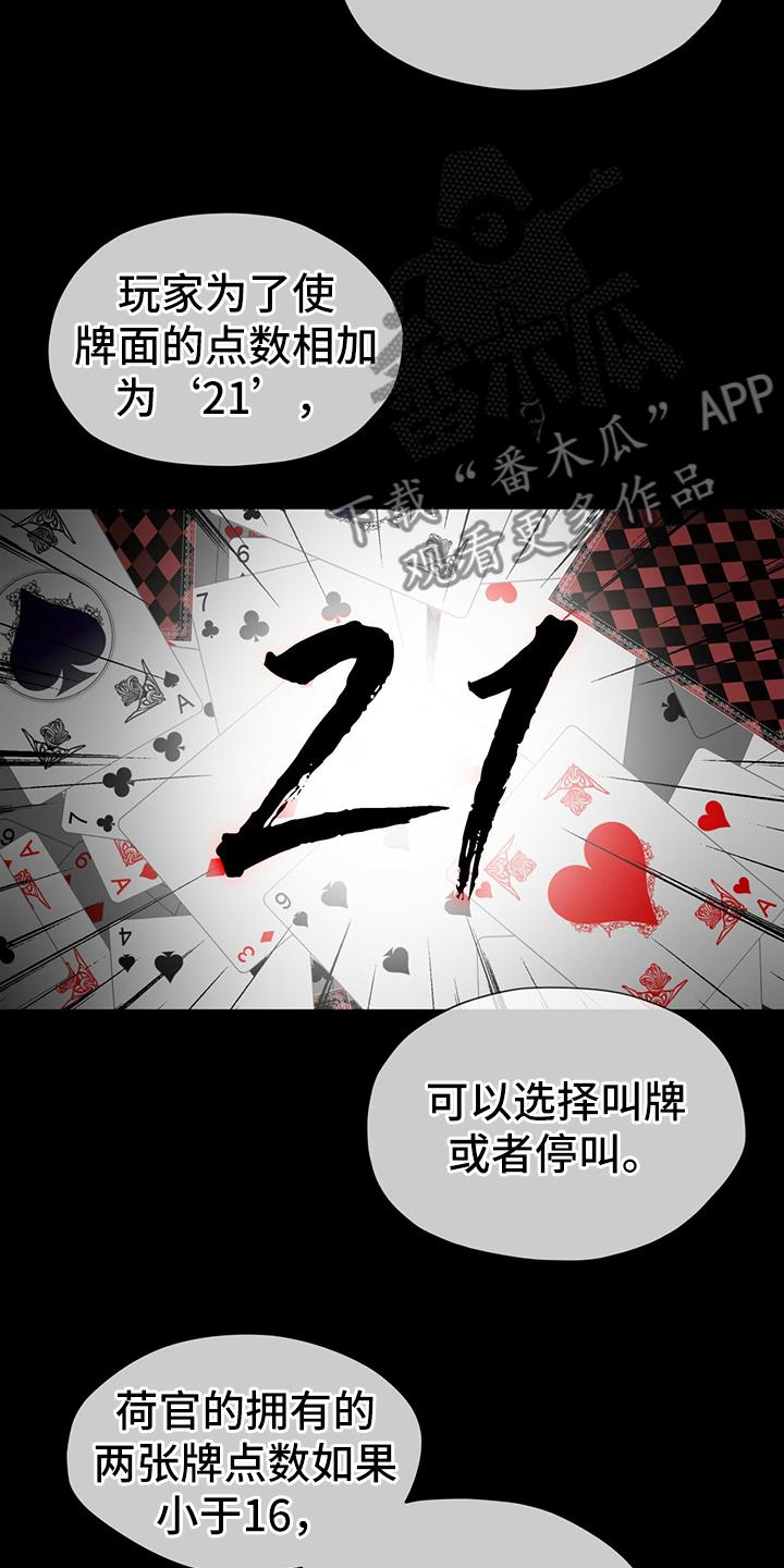 第58章：拿回钥匙-赌徒深渊-Aczer & JOO（第20张）
