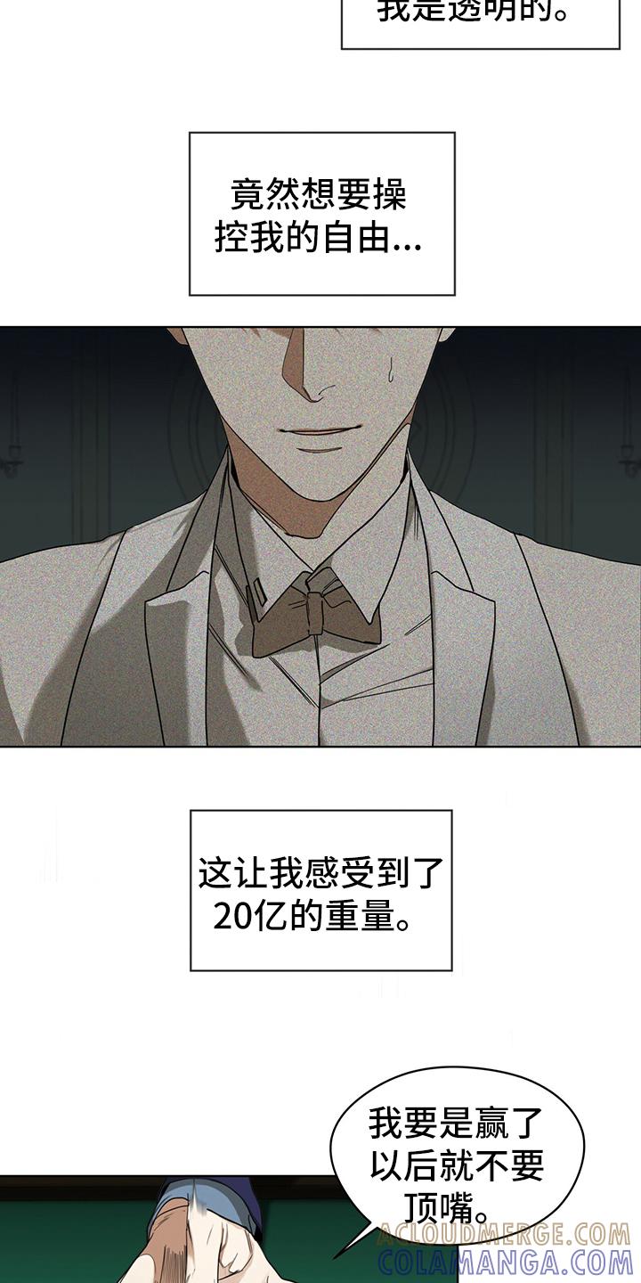 第58章：拿回钥匙-赌徒深渊-Aczer & JOO（第11张）