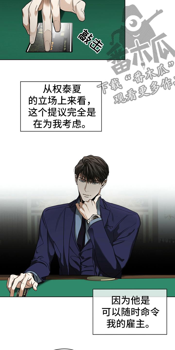 第58章：拿回钥匙-赌徒深渊-Aczer & JOO（第12张）