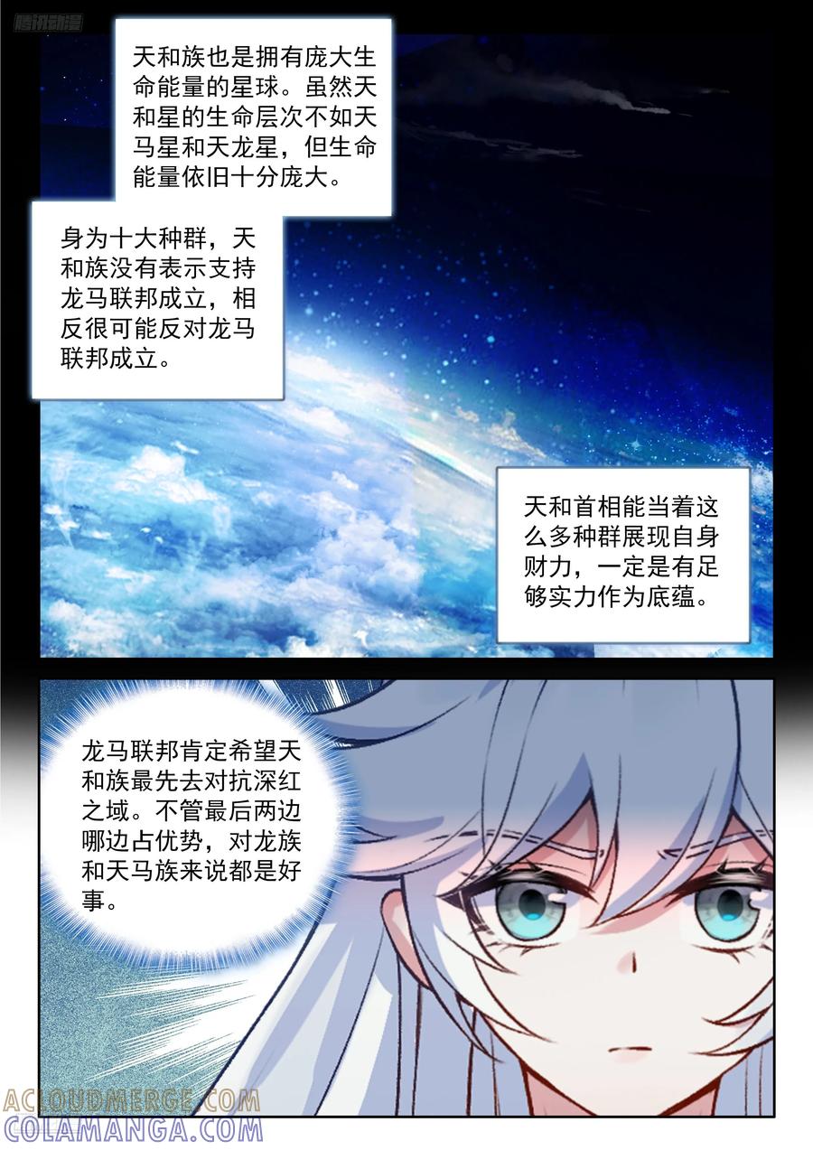 最后的拍卖开始-斗罗大陆4终极斗罗-神漫君（第11张）