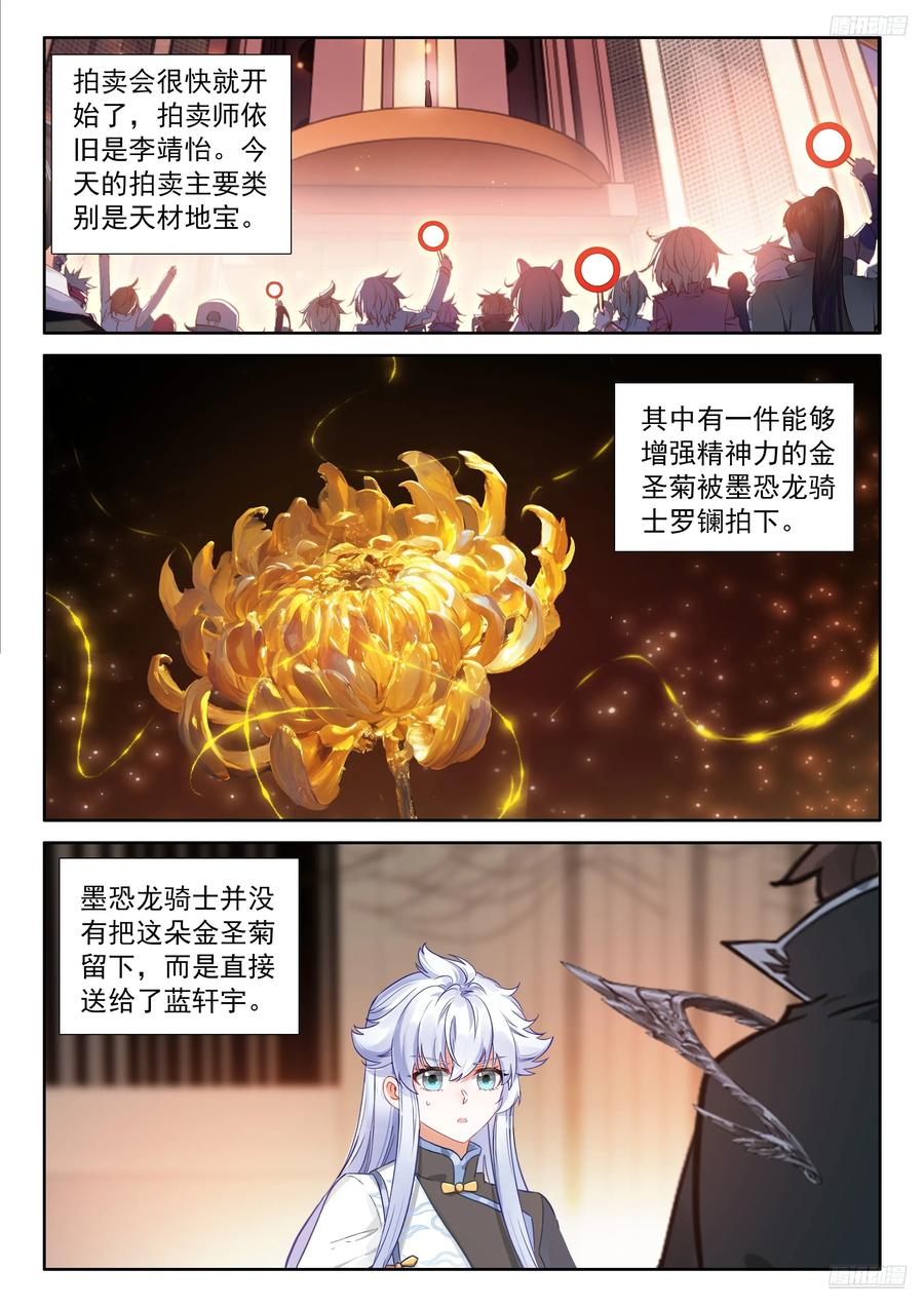 最后的拍卖开始-斗罗大陆4终极斗罗-神漫君（第12张）