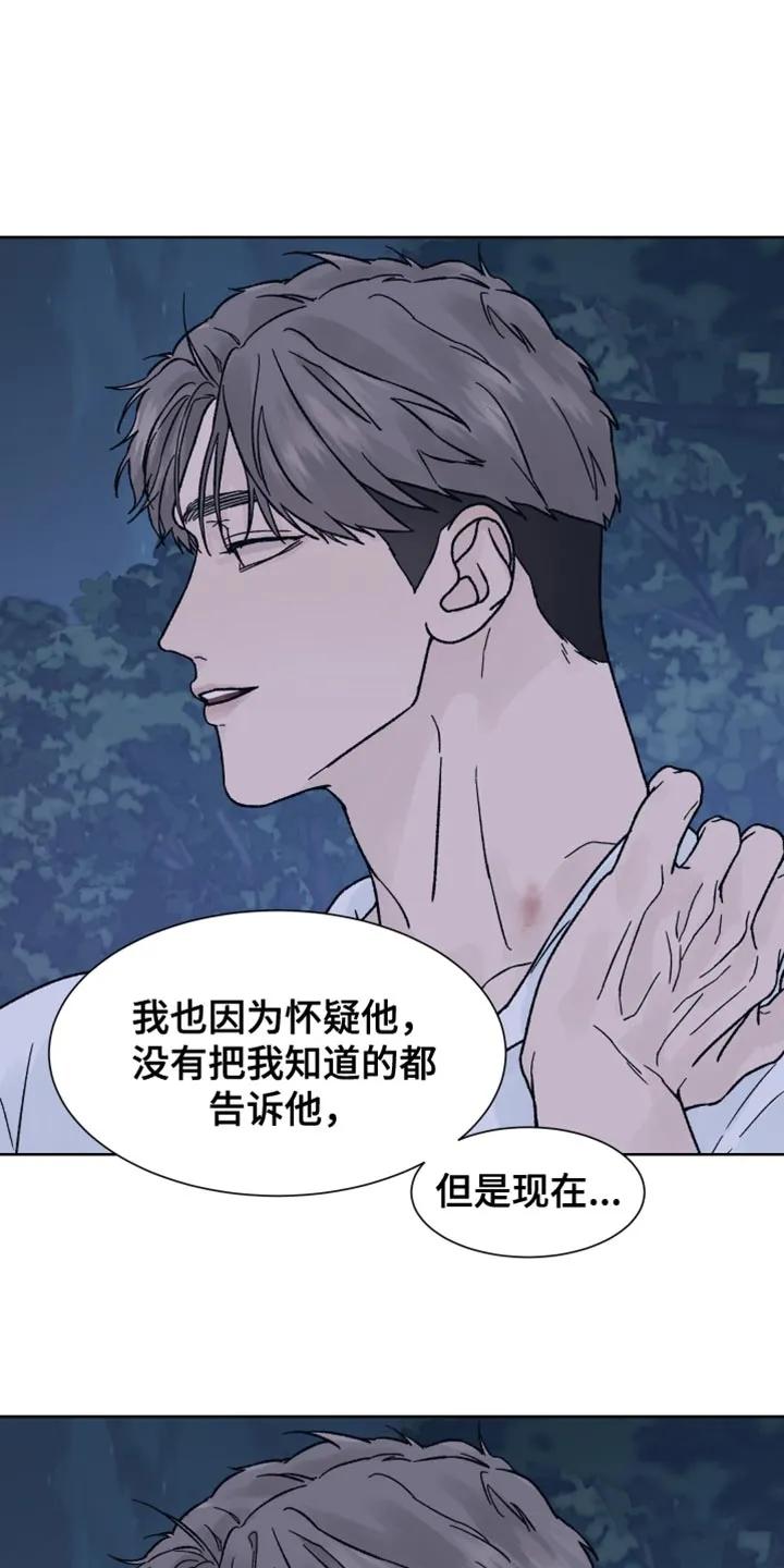 第79章：【第二季】新的录音机-狂夜追凶-AOENAIIAMN（第18张）