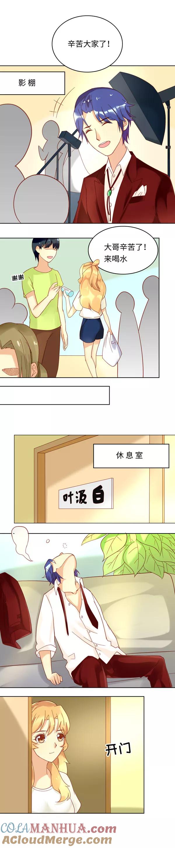 第9话-我家爱豆有点怪-酷动像（牙牙）（第6张）