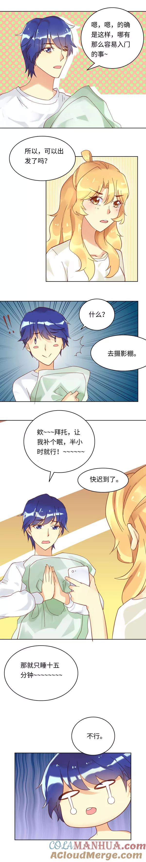 第9话-我家爱豆有点怪-酷动像（牙牙）（第5张）