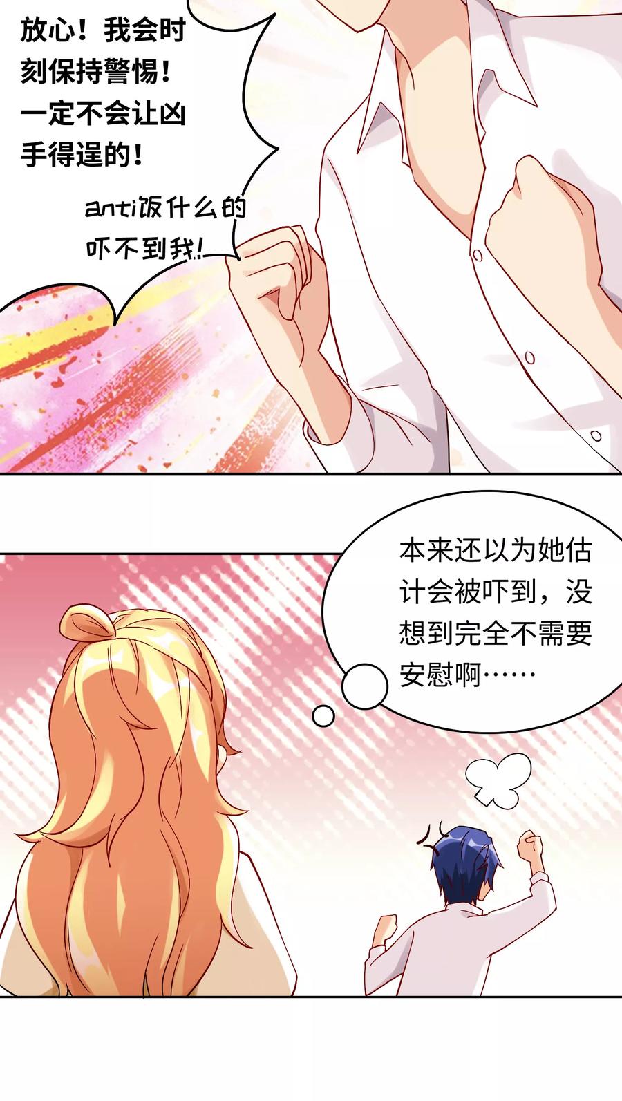 第10话-我家爱豆有点怪-酷动像（牙牙）（第12张）