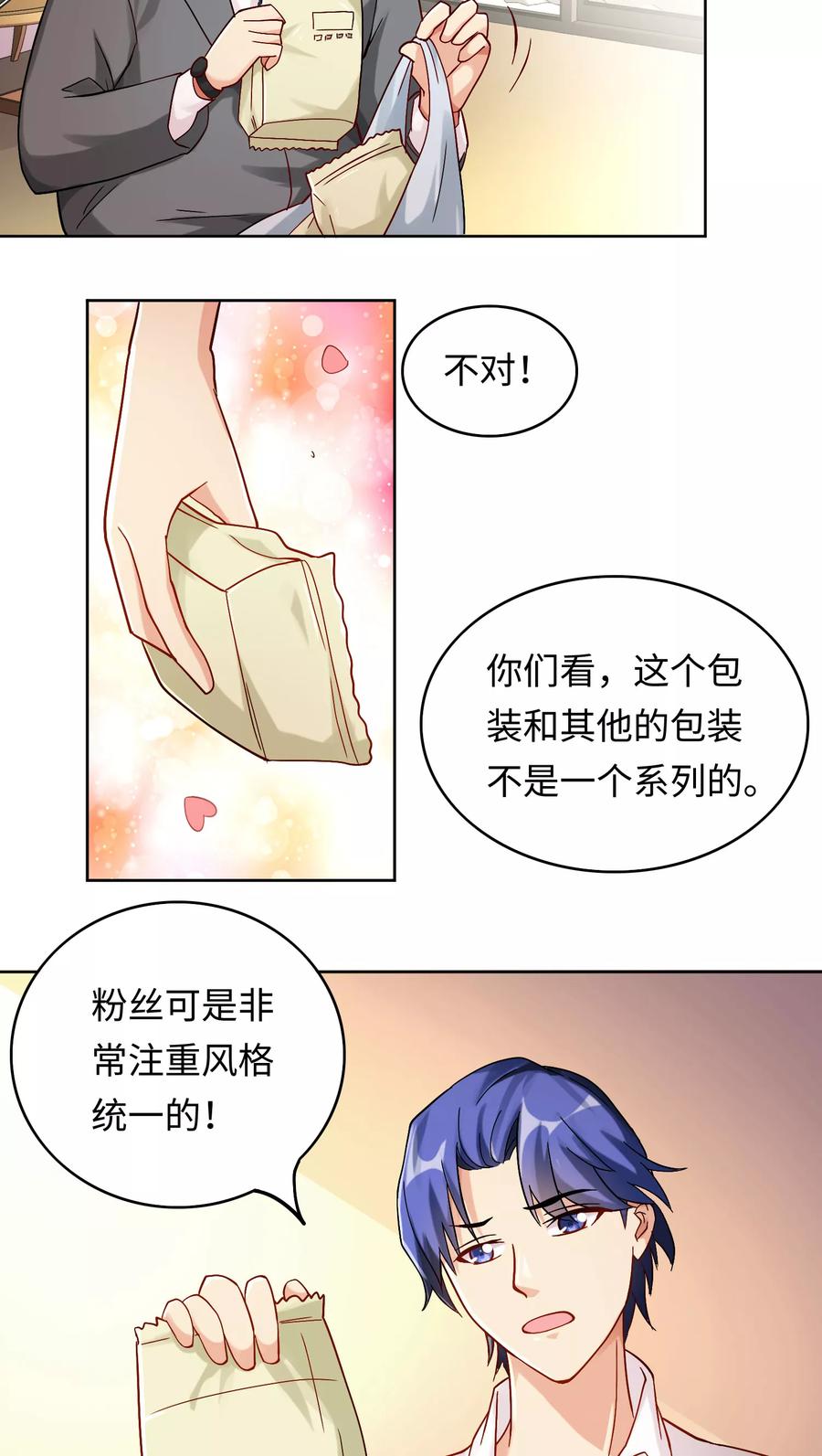 第10话-我家爱豆有点怪-酷动像（牙牙）（第8张）