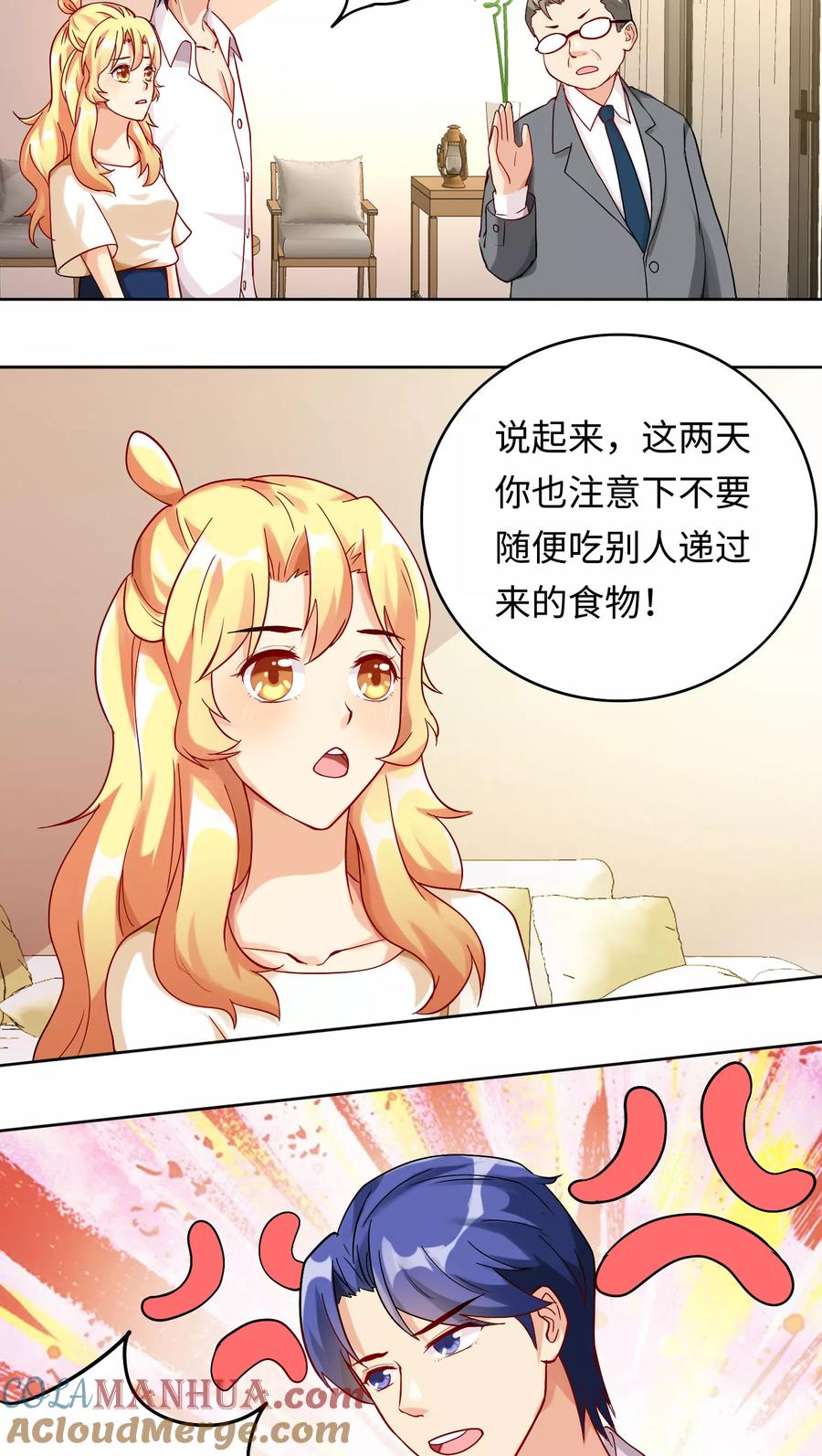 第10话-我家爱豆有点怪-酷动像（牙牙）（第11张）