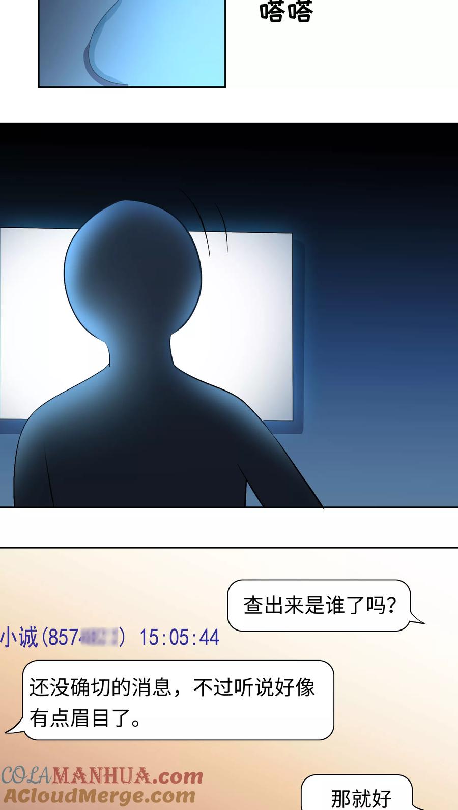 第10话-我家爱豆有点怪-酷动像（牙牙）（第17张）