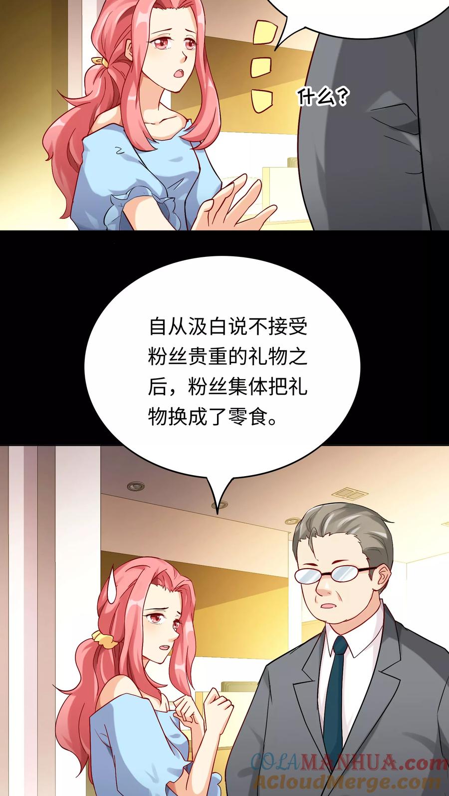 第10话-我家爱豆有点怪-酷动像（牙牙）（第3张）