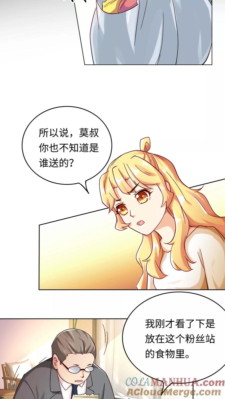 第10话-我家爱豆有点怪-酷动像（牙牙）（第7张）