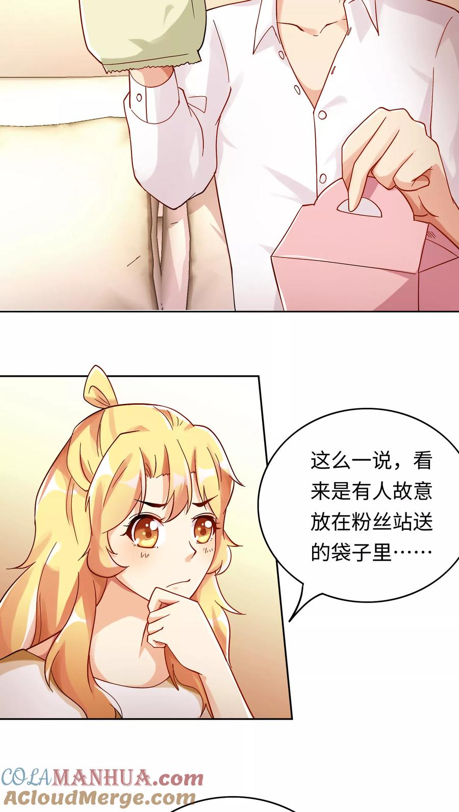 第10话-我家爱豆有点怪-酷动像（牙牙）（第9张）