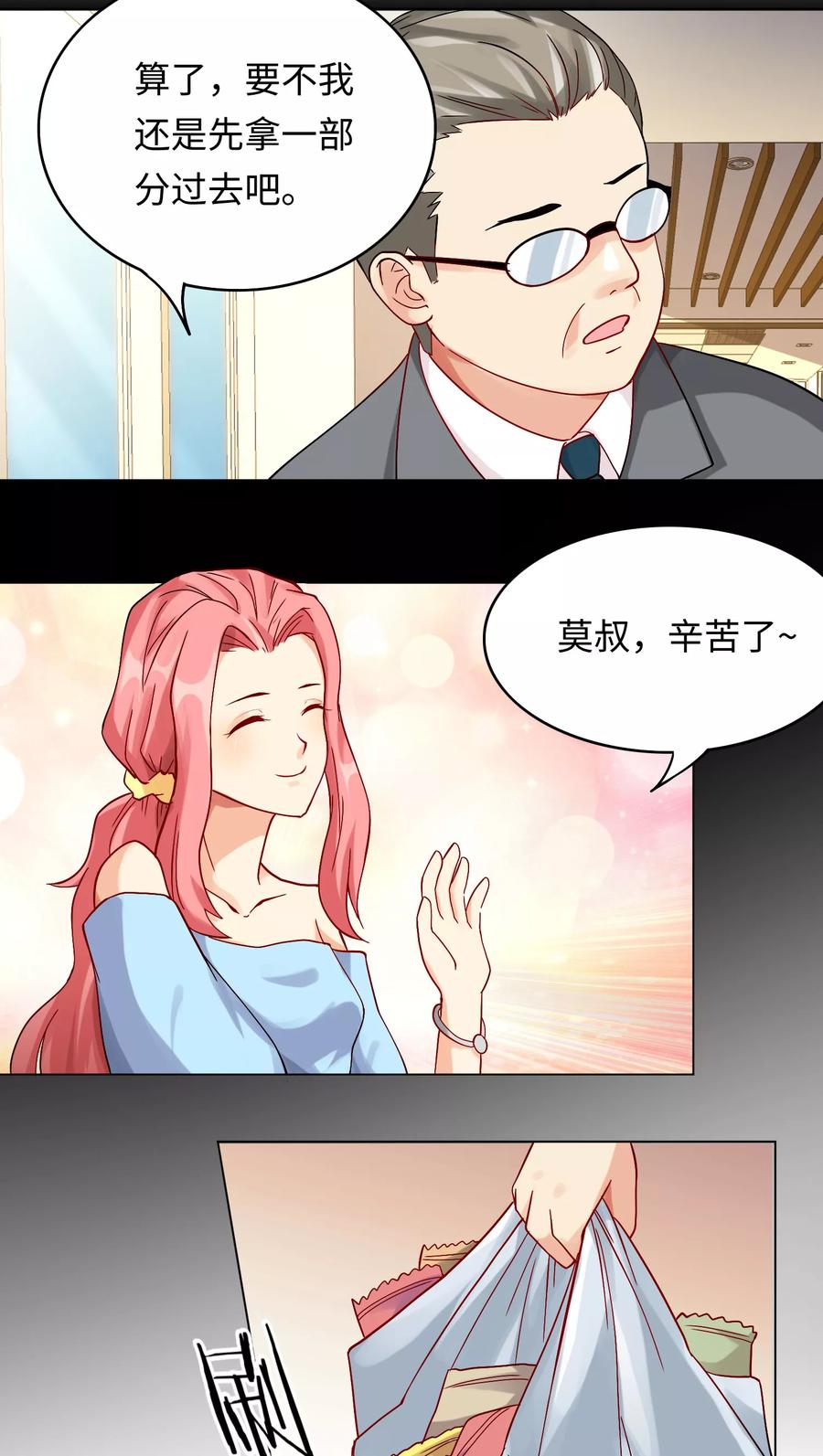 第10话-我家爱豆有点怪-酷动像（牙牙）（第6张）