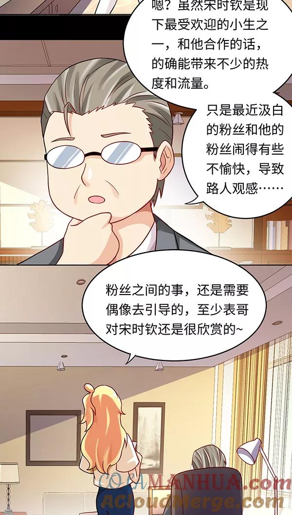 第11话-我家爱豆有点怪-酷动像（牙牙）（第21张）