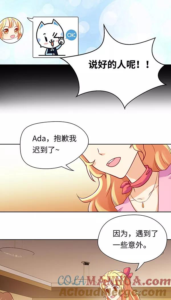 第13话-我家爱豆有点怪-酷动像（牙牙）（第9张）