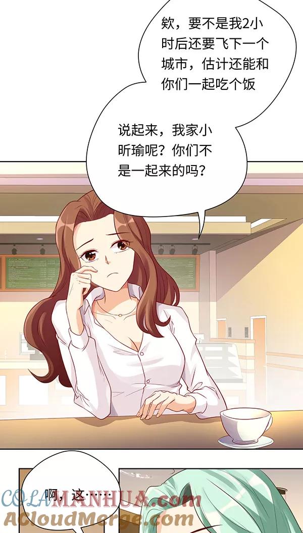 第13话-我家爱豆有点怪-酷动像（牙牙）（第7张）