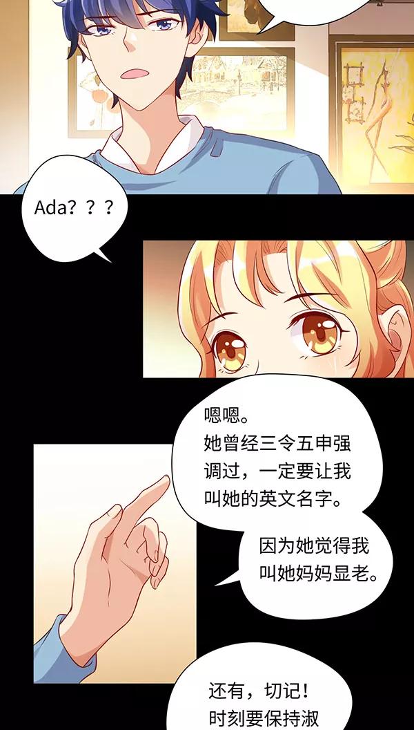 第13话-我家爱豆有点怪-酷动像（牙牙）（第14张）