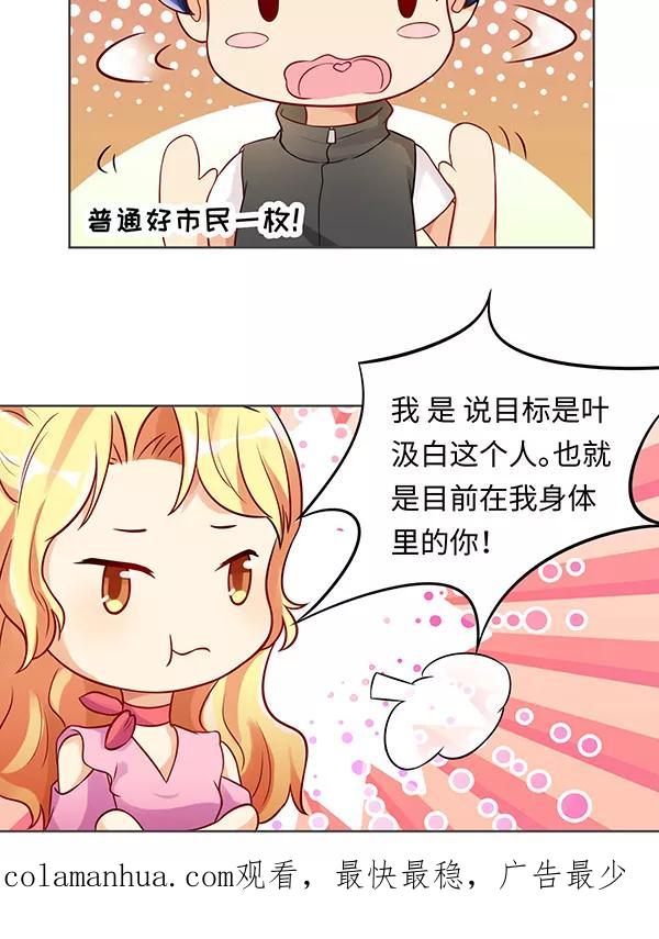第14话-我家爱豆有点怪-酷动像（牙牙）（第19张）