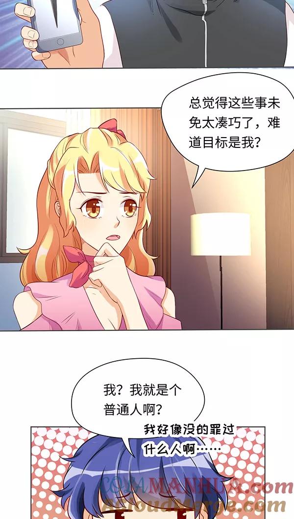 第14话-我家爱豆有点怪-酷动像（牙牙）（第18张）