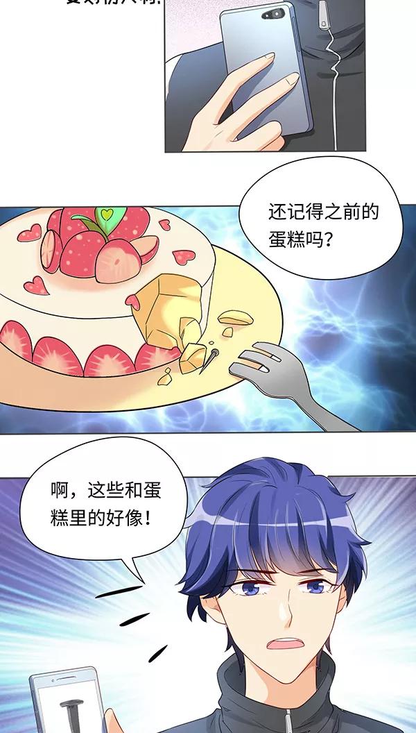 第14话-我家爱豆有点怪-酷动像（牙牙）（第17张）