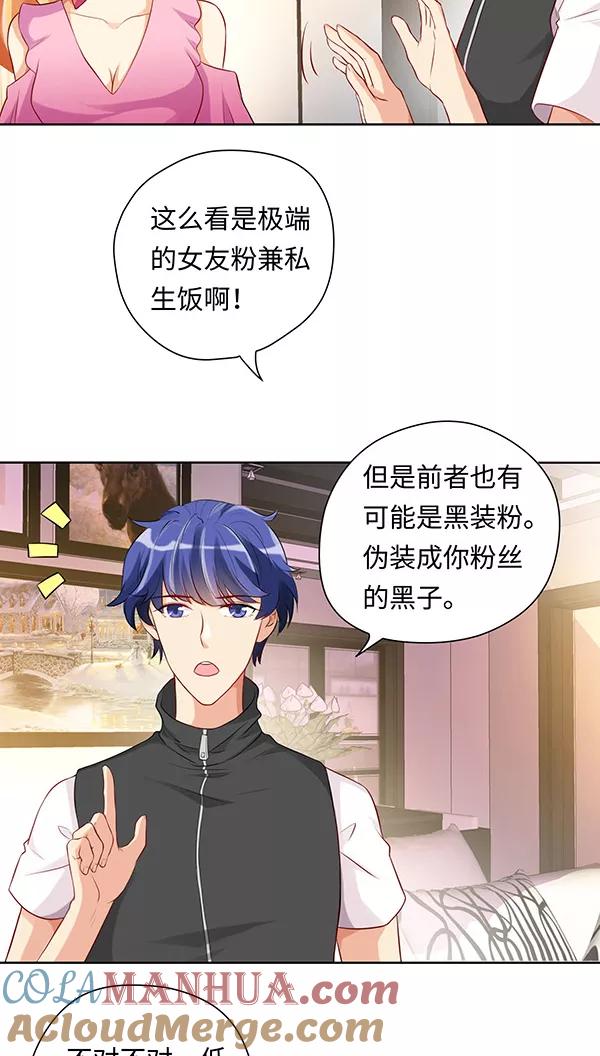第15话-我家爱豆有点怪-酷动像（牙牙）（第9张）