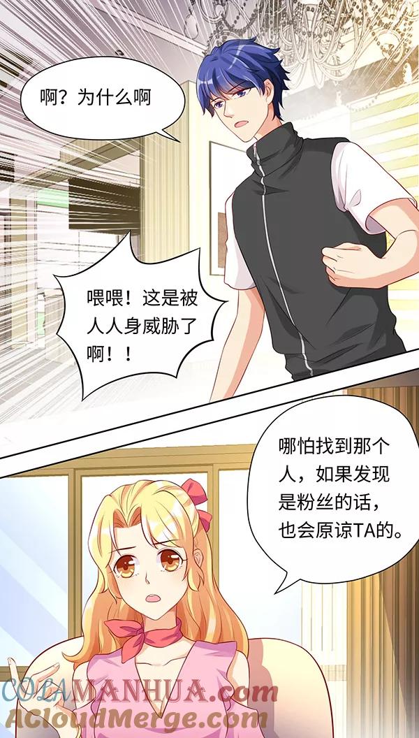第15话-我家爱豆有点怪-酷动像（牙牙）（第17张）