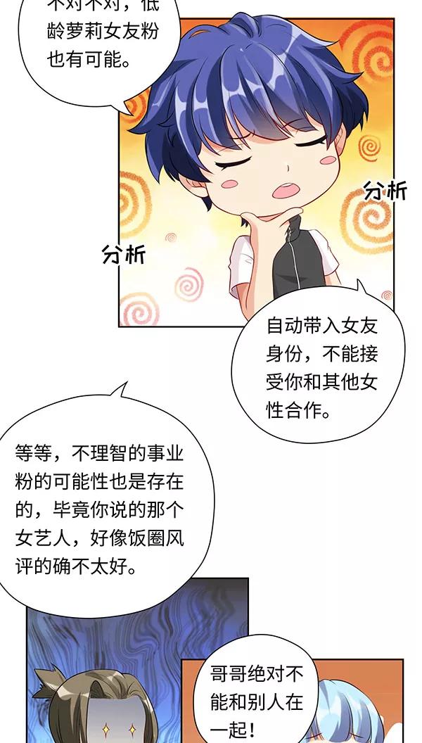 第15话-我家爱豆有点怪-酷动像（牙牙）（第10张）