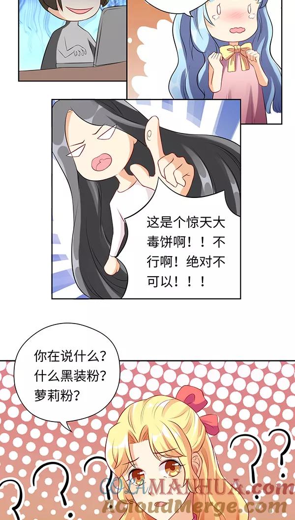 第15话-我家爱豆有点怪-酷动像（牙牙）（第11张）