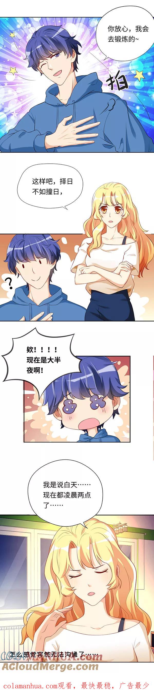 第16话-我家爱豆有点怪-酷动像（牙牙）（第10张）