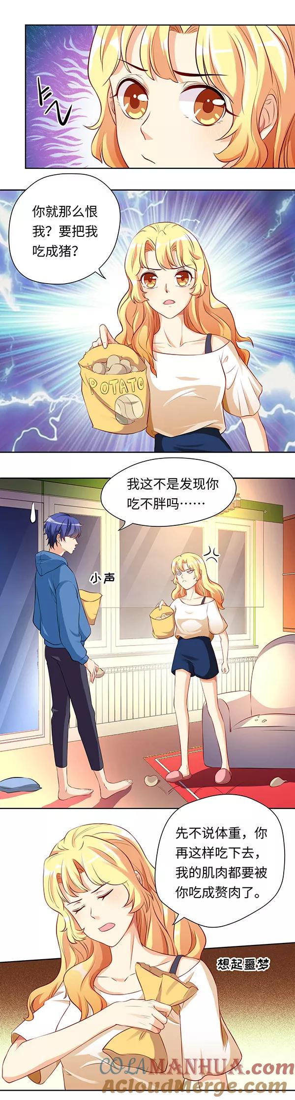 第16话-我家爱豆有点怪-酷动像（牙牙）（第9张）