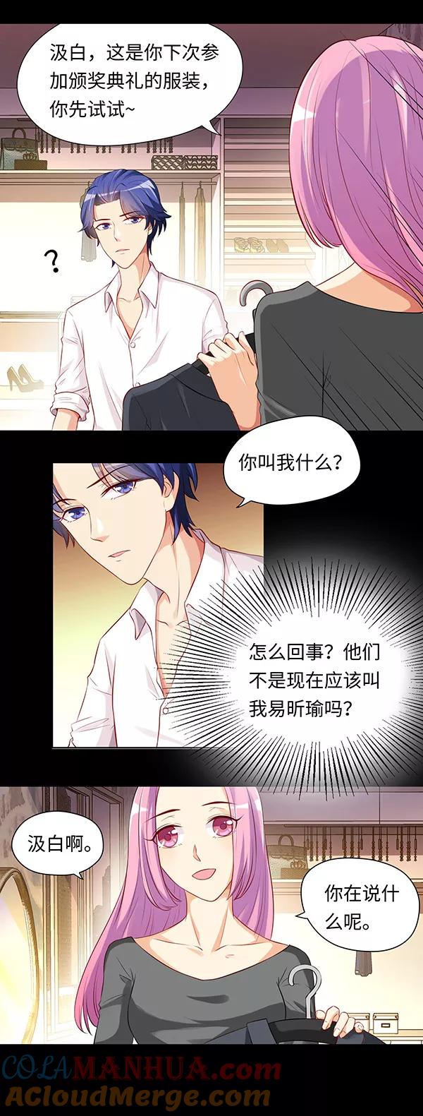 第16话-我家爱豆有点怪-酷动像（牙牙）（第2张）