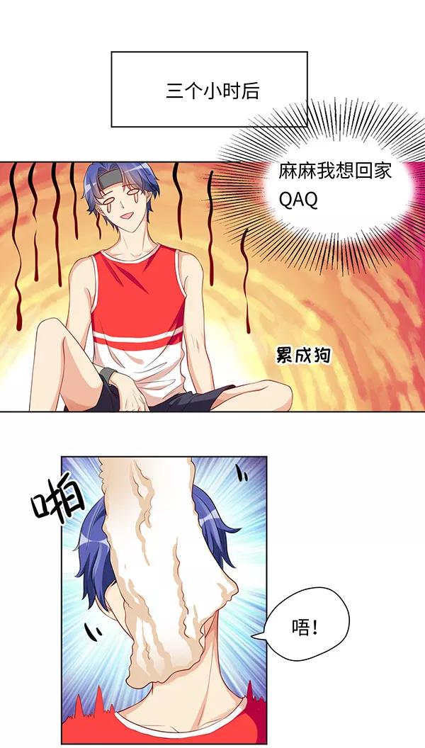 第17话-我家爱豆有点怪-酷动像（牙牙）（第18张）