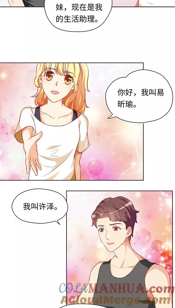 第17话-我家爱豆有点怪-酷动像（牙牙）（第13张）