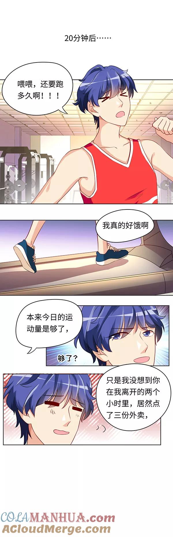 第18话-我家爱豆有点怪-酷动像（牙牙）（第9张）