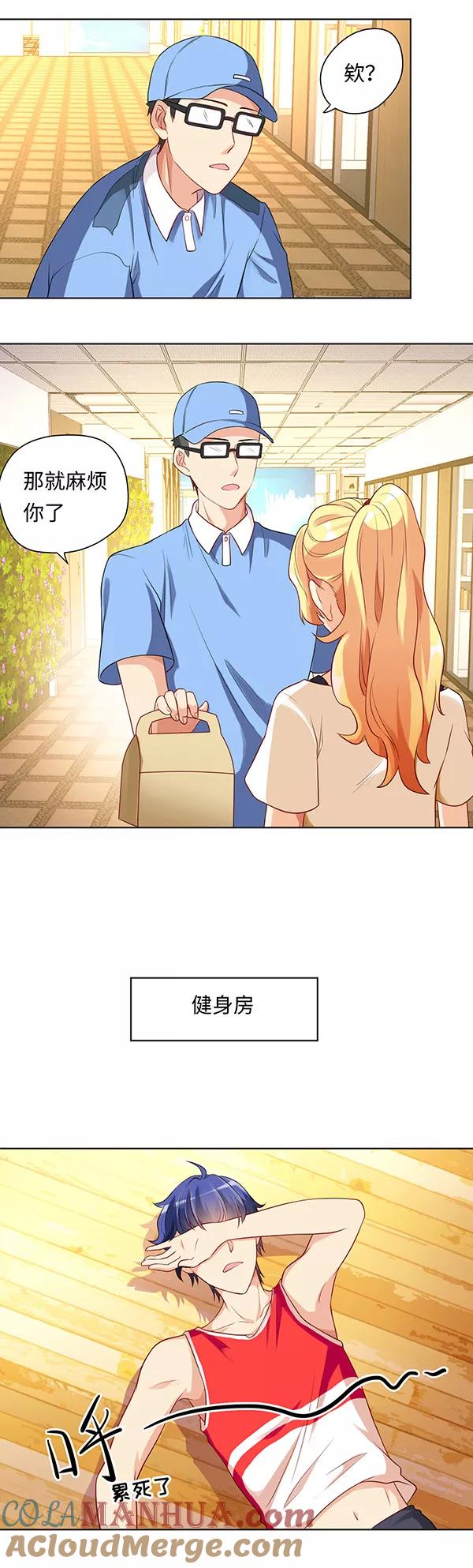 第18话-我家爱豆有点怪-酷动像（牙牙）（第7张）