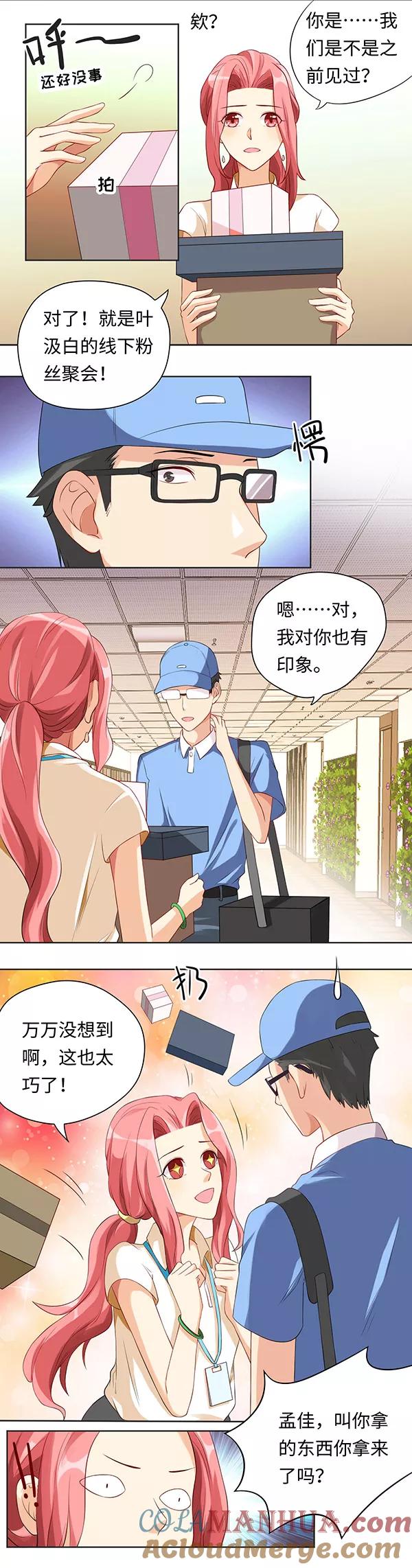第18话-我家爱豆有点怪-酷动像（牙牙）（第3张）