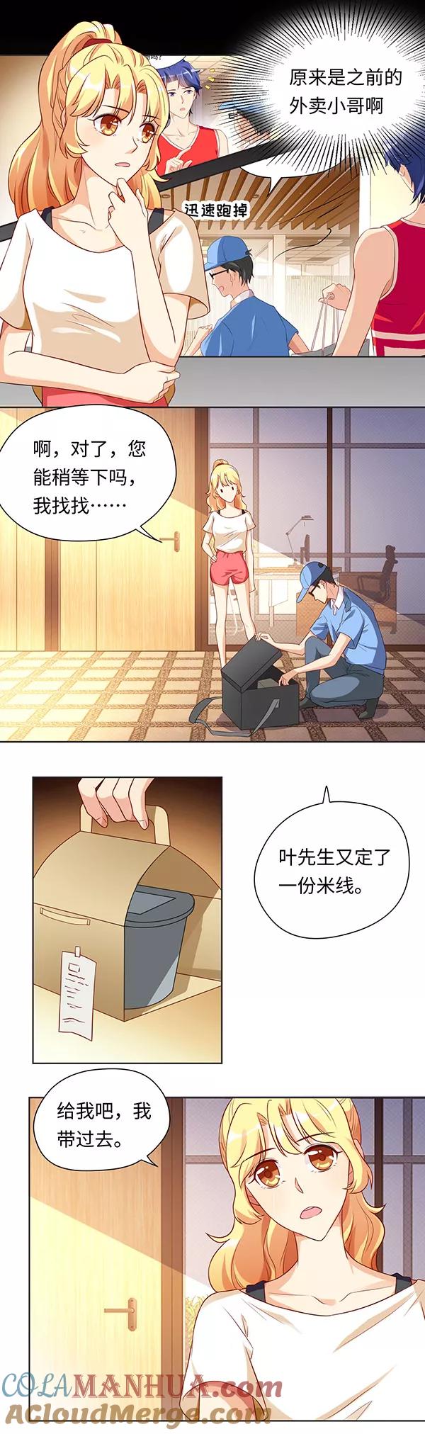 第18话-我家爱豆有点怪-酷动像（牙牙）（第6张）