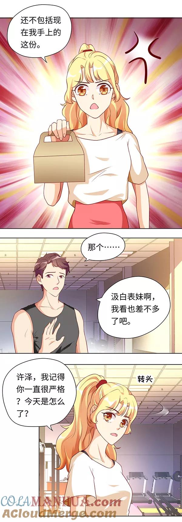 第18话-我家爱豆有点怪-酷动像（牙牙）（第10张）