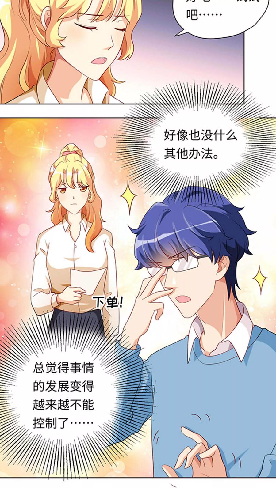 第19话-我家爱豆有点怪-酷动像（牙牙）（第10张）
