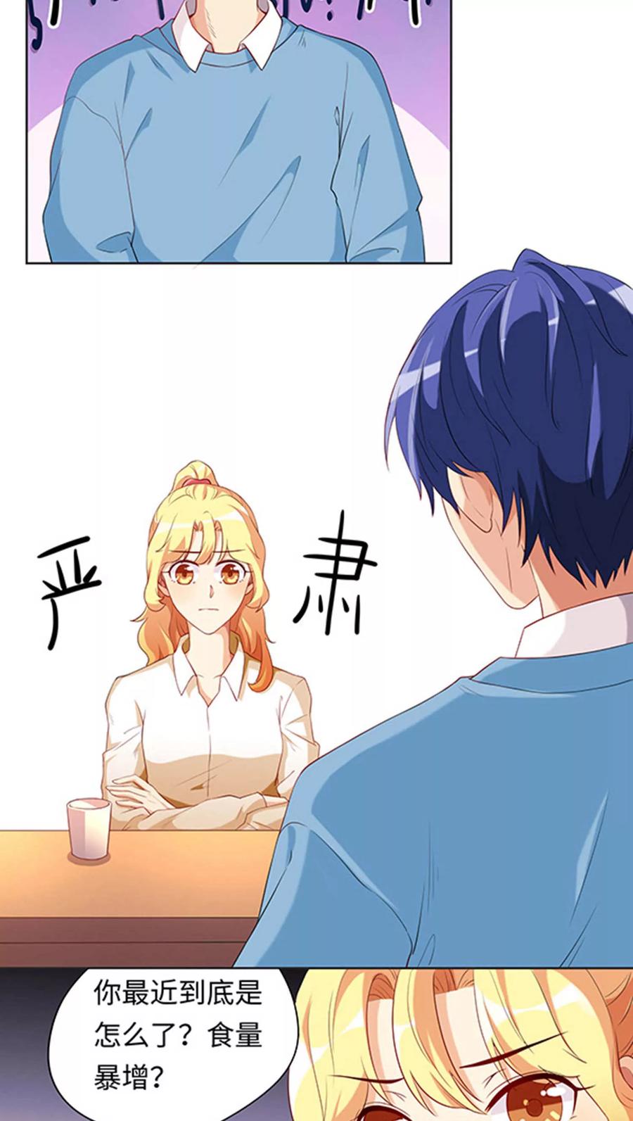 第19话-我家爱豆有点怪-酷动像（牙牙）（第2张）