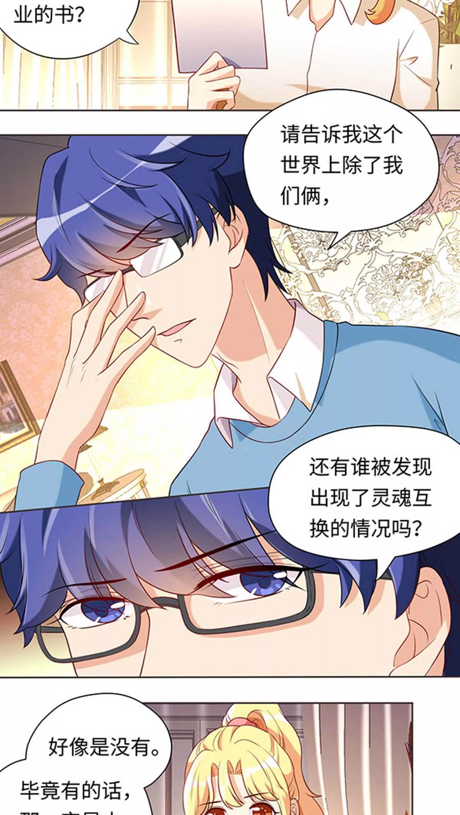 第19话-我家爱豆有点怪-酷动像（牙牙）（第8张）