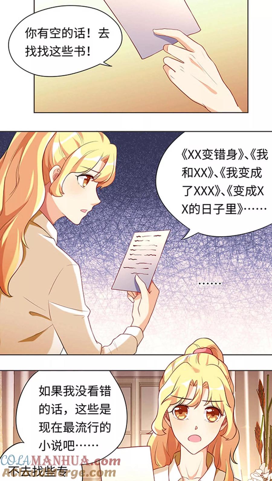 第19话-我家爱豆有点怪-酷动像（牙牙）（第7张）