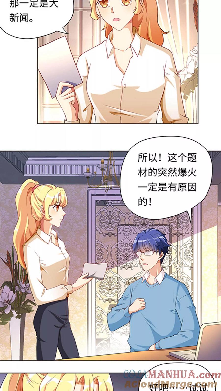 第19话-我家爱豆有点怪-酷动像（牙牙）（第9张）