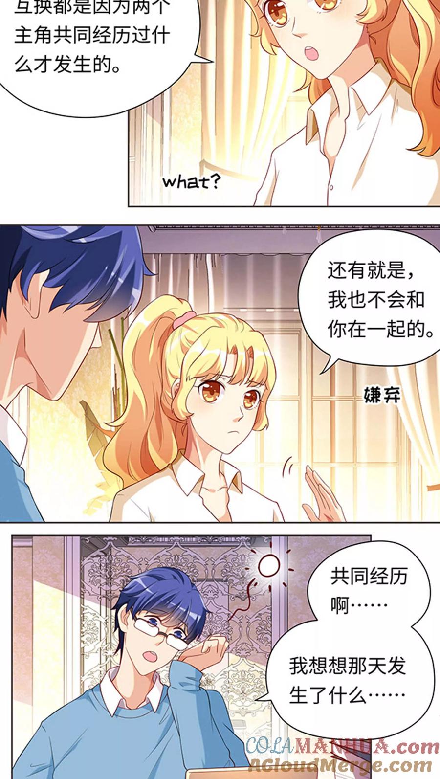 第19话-我家爱豆有点怪-酷动像（牙牙）（第15张）
