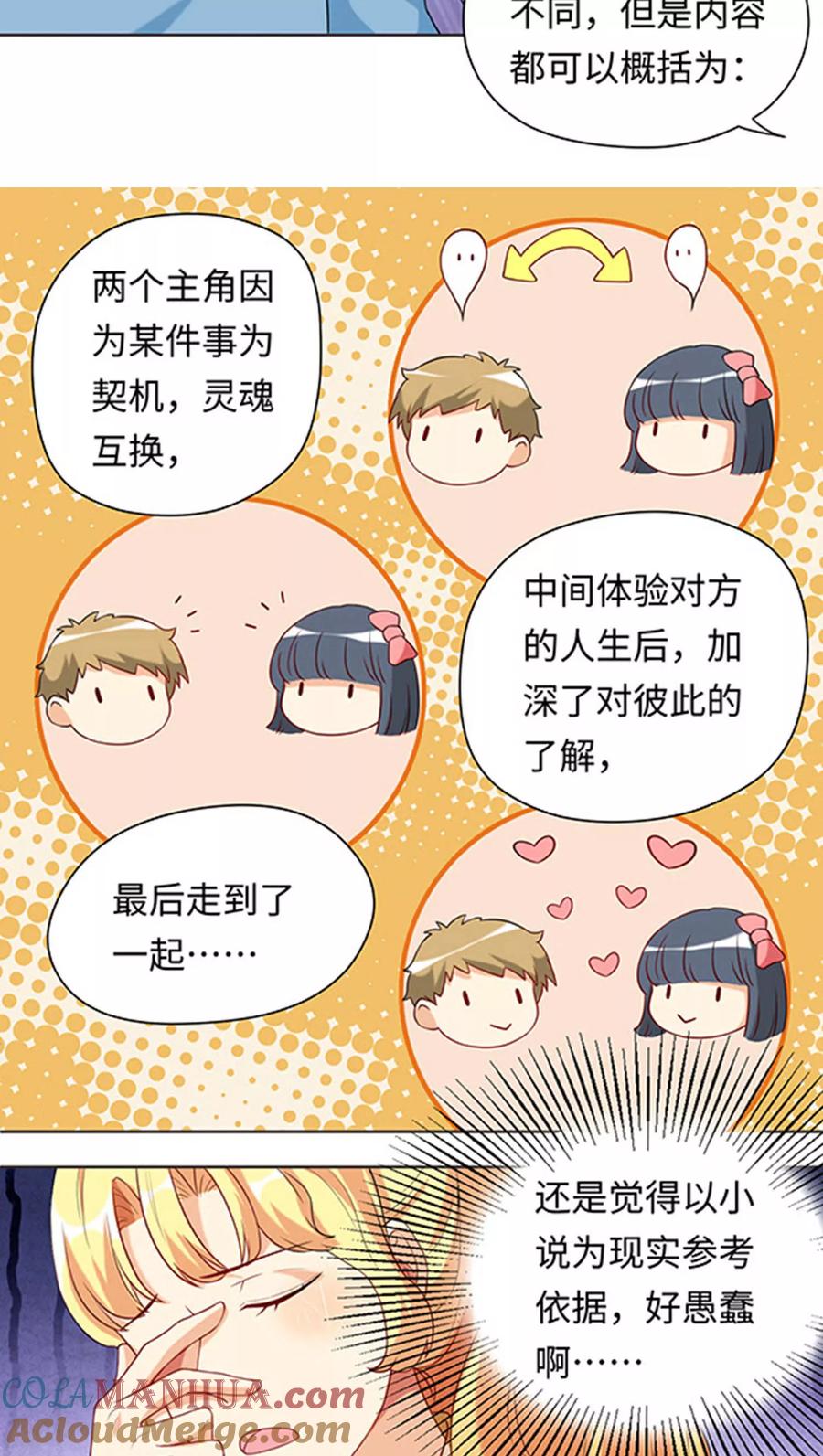 第19话-我家爱豆有点怪-酷动像（牙牙）（第13张）