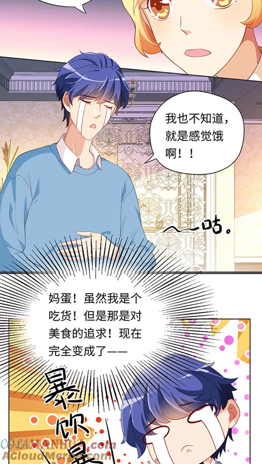 第19话-我家爱豆有点怪-酷动像（牙牙）（第3张）
