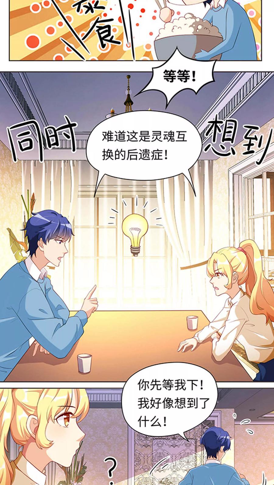 第19话-我家爱豆有点怪-酷动像（牙牙）（第4张）