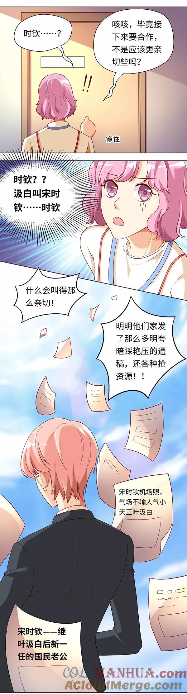 第20话-我家爱豆有点怪-酷动像（牙牙）（第7张）