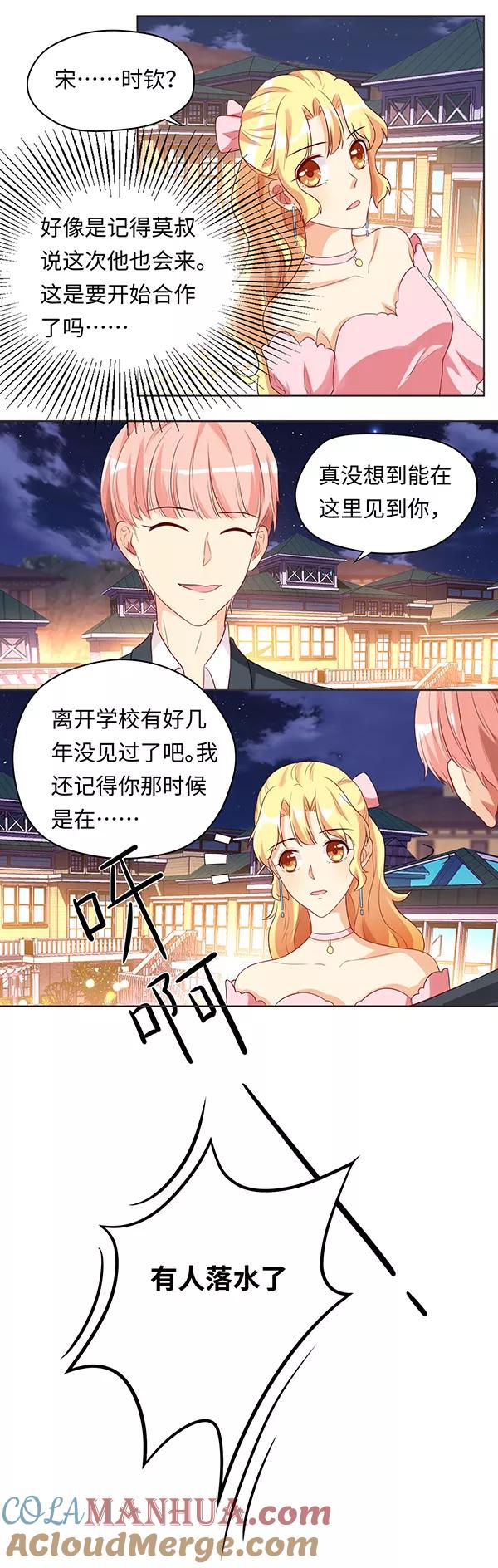 第21话-我家爱豆有点怪-酷动像（牙牙）（第8张）