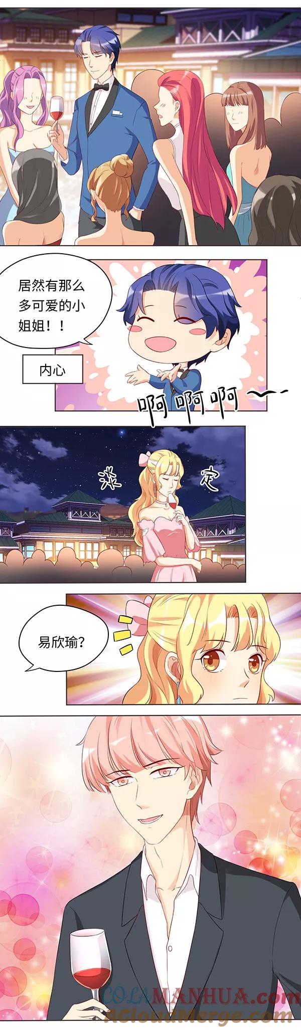 第21话-我家爱豆有点怪-酷动像（牙牙）（第7张）