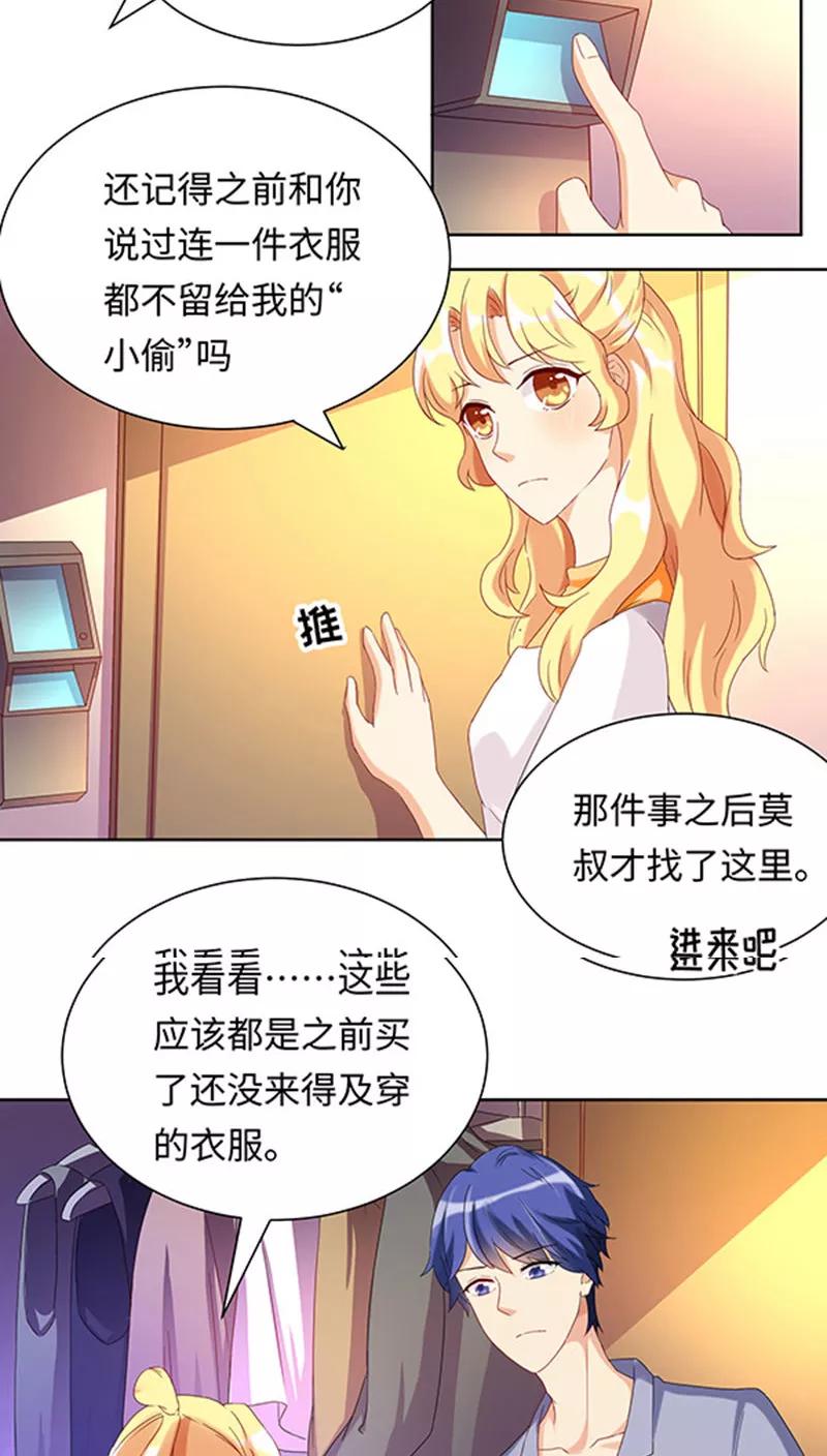 第22话-我家爱豆有点怪-酷动像（牙牙）（第10张）